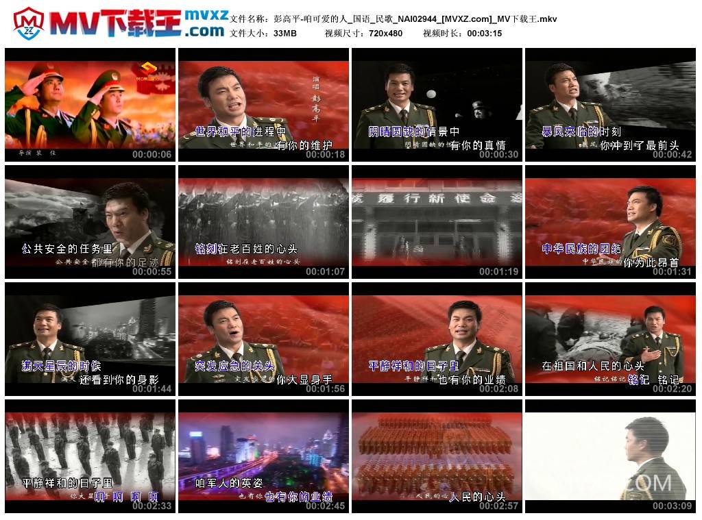 彭高平-咱可爱的人_国语_民歌_NAI02944